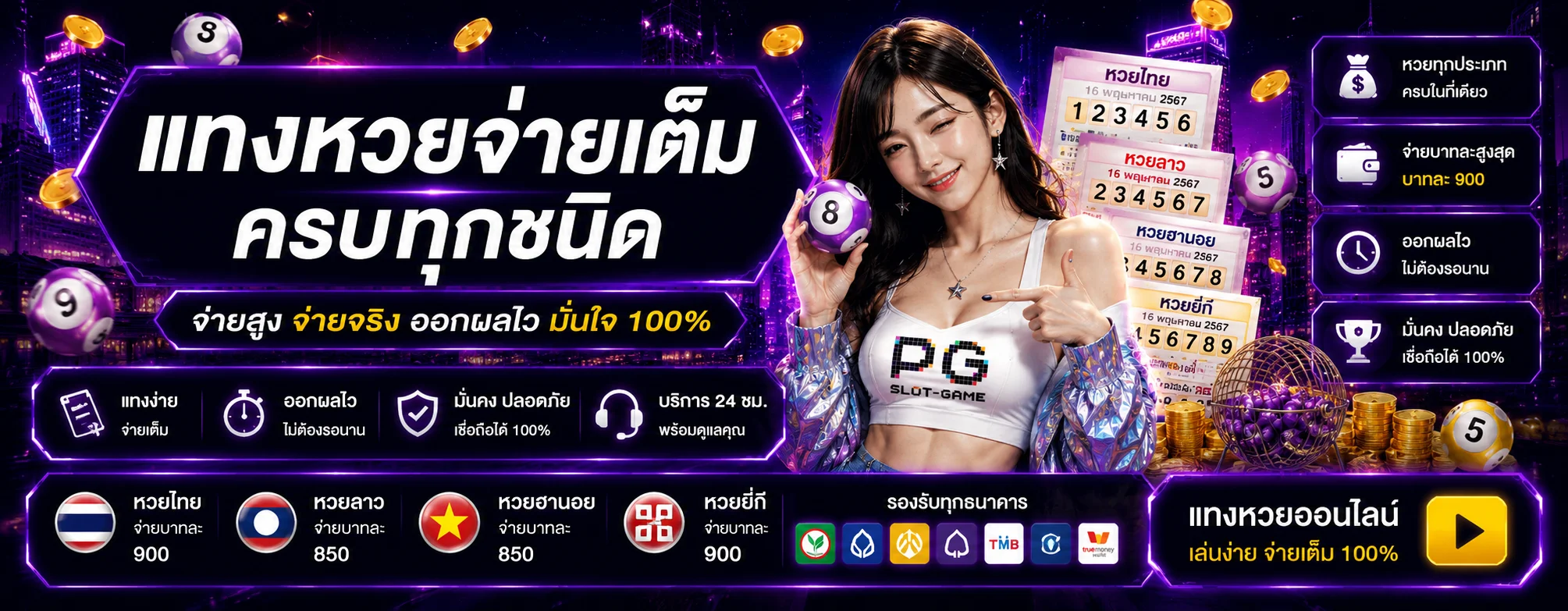 แบนเนอร์ PROTYPE หวยออนไลน์จ่ายเต็มทุกงวด